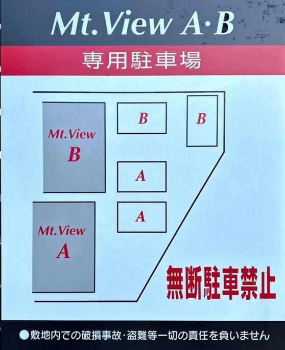 71 Mt View - A棟 - Vila Fujikawaguchiko Exterior foto